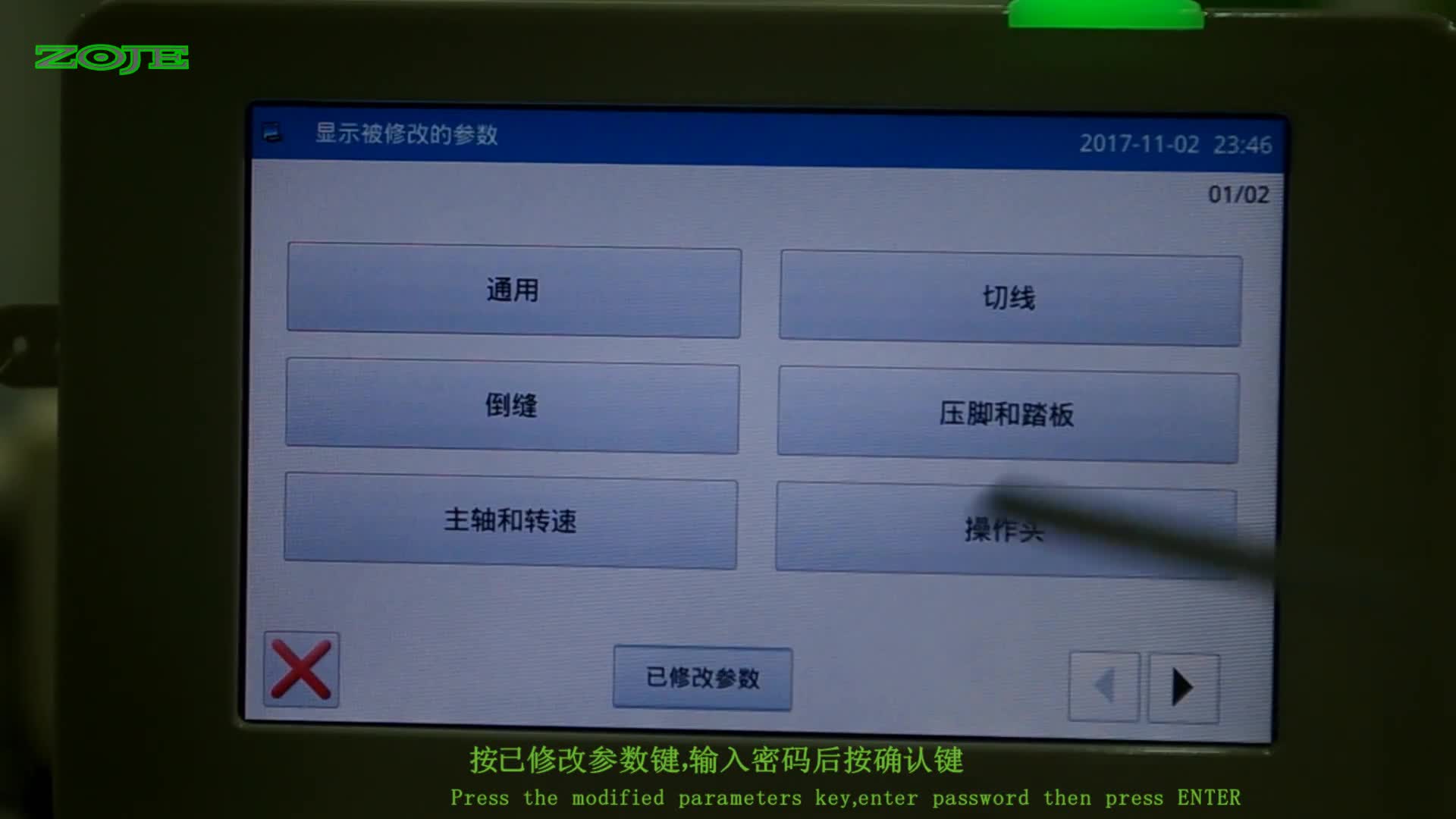 查看已修改參數(shù)