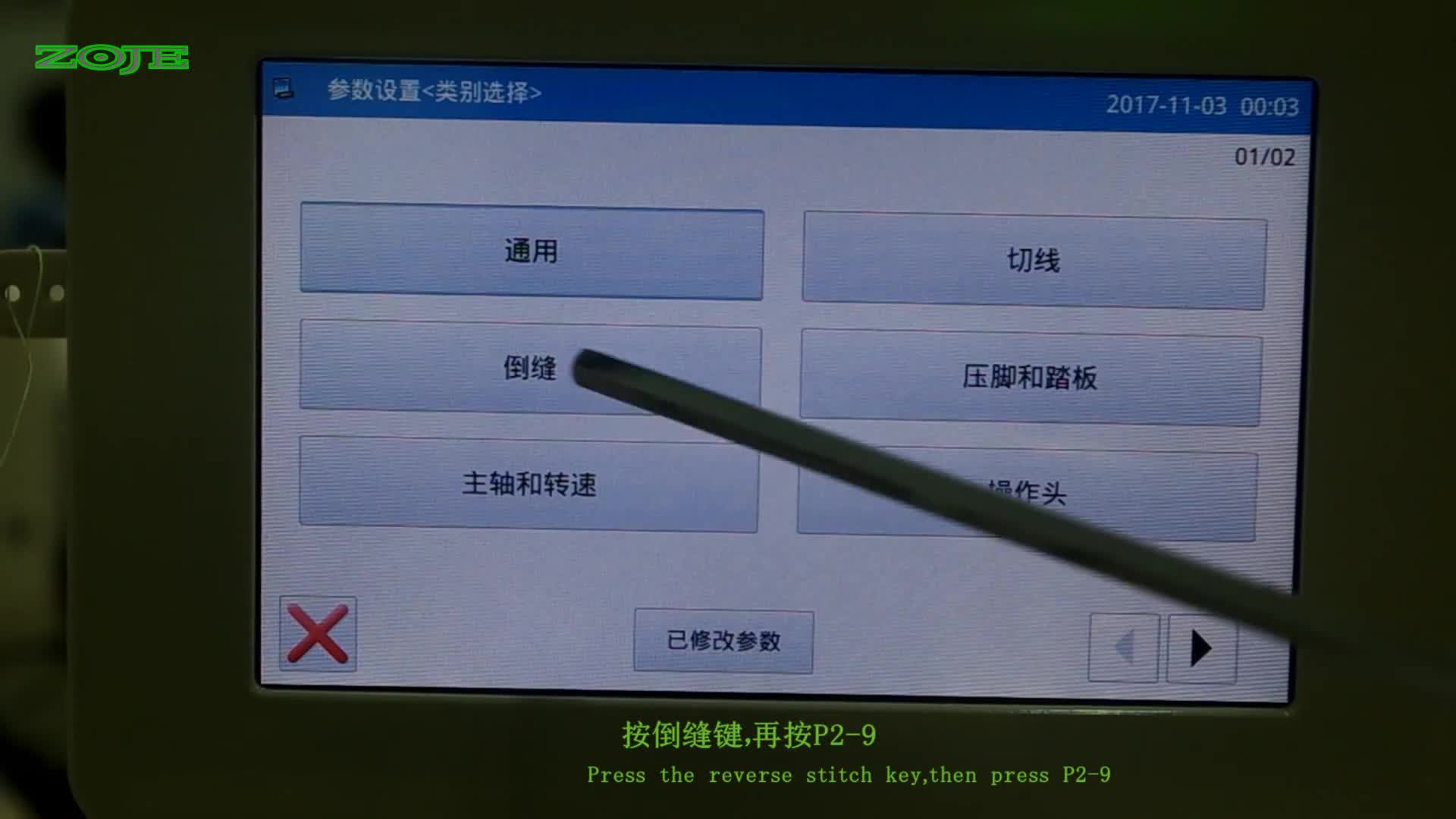 設(shè)置倒縫補(bǔ)償