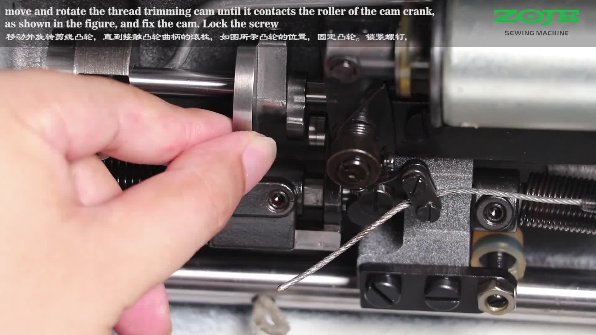 剪線凸輪調(diào)整