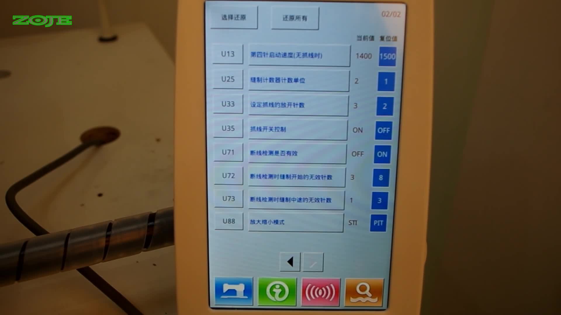 查看已修改參數(shù)