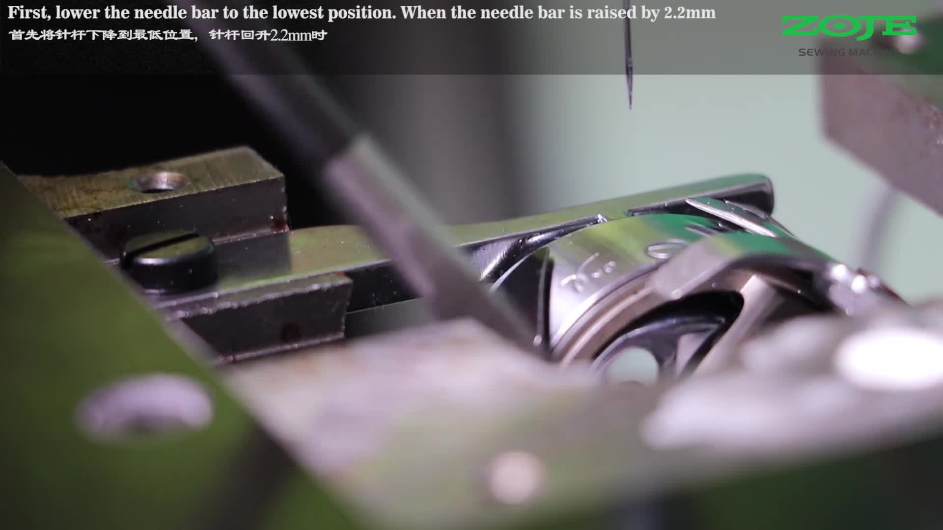 針桿高度，旋梭位置的調(diào)整