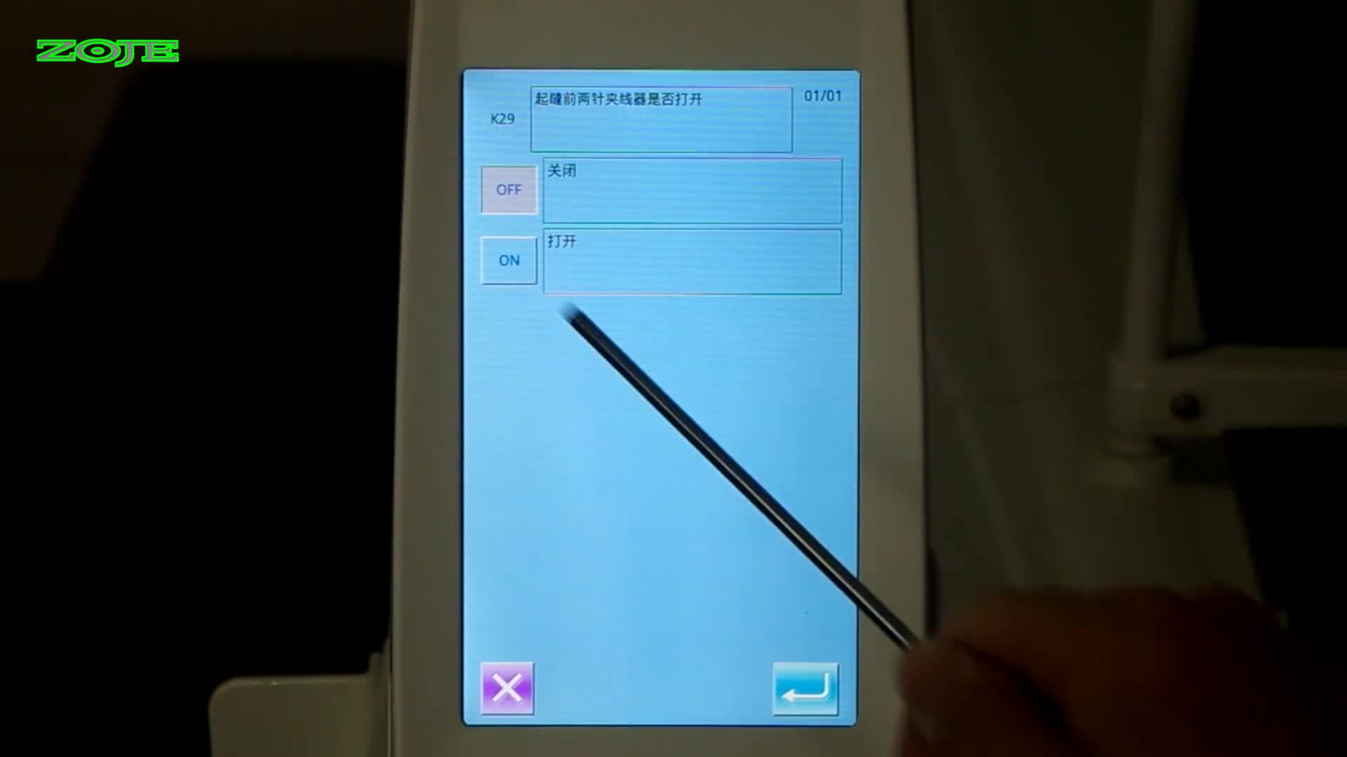 起縫時夾線器開關(guān)