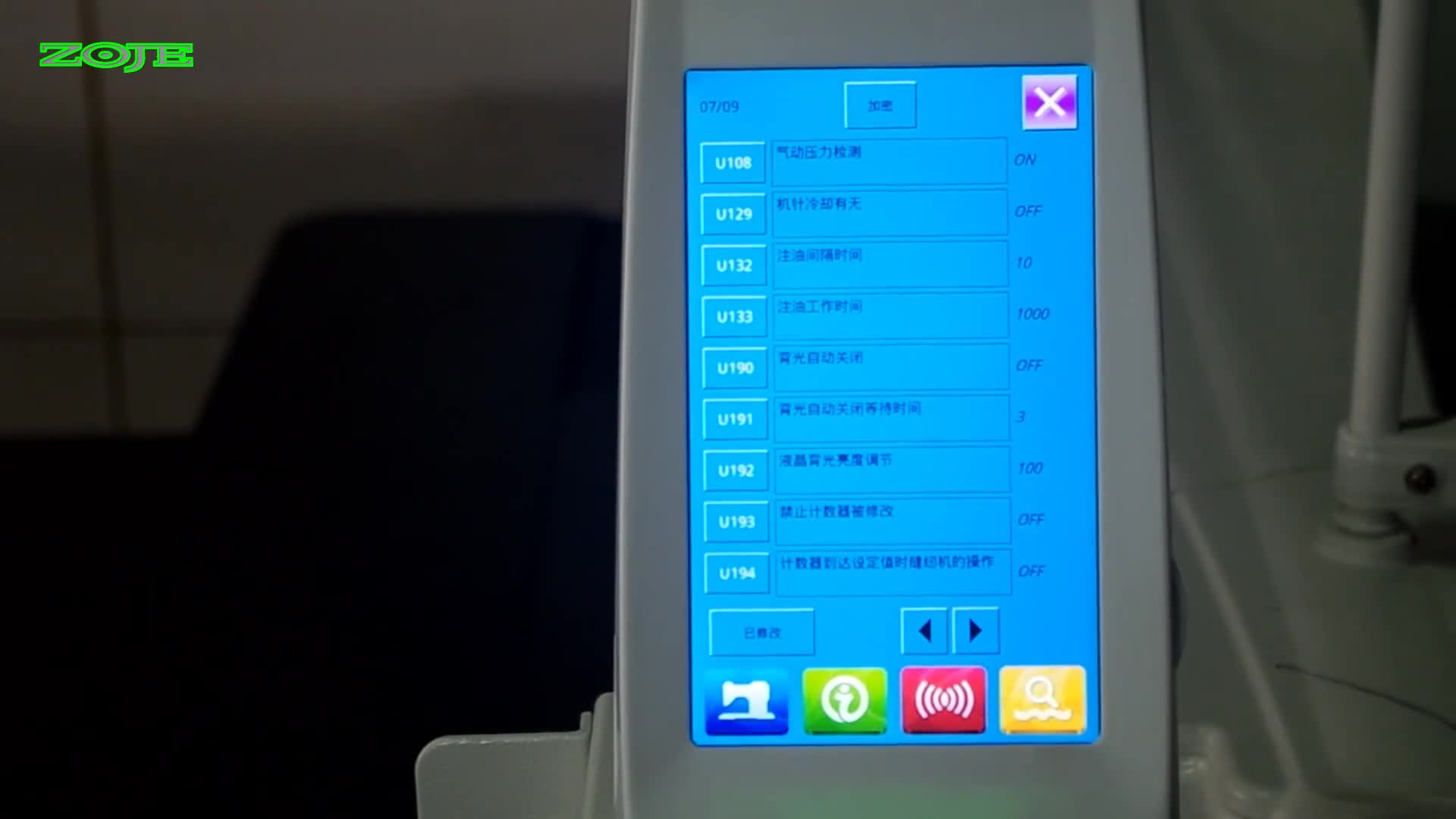 設(shè)置供油時間