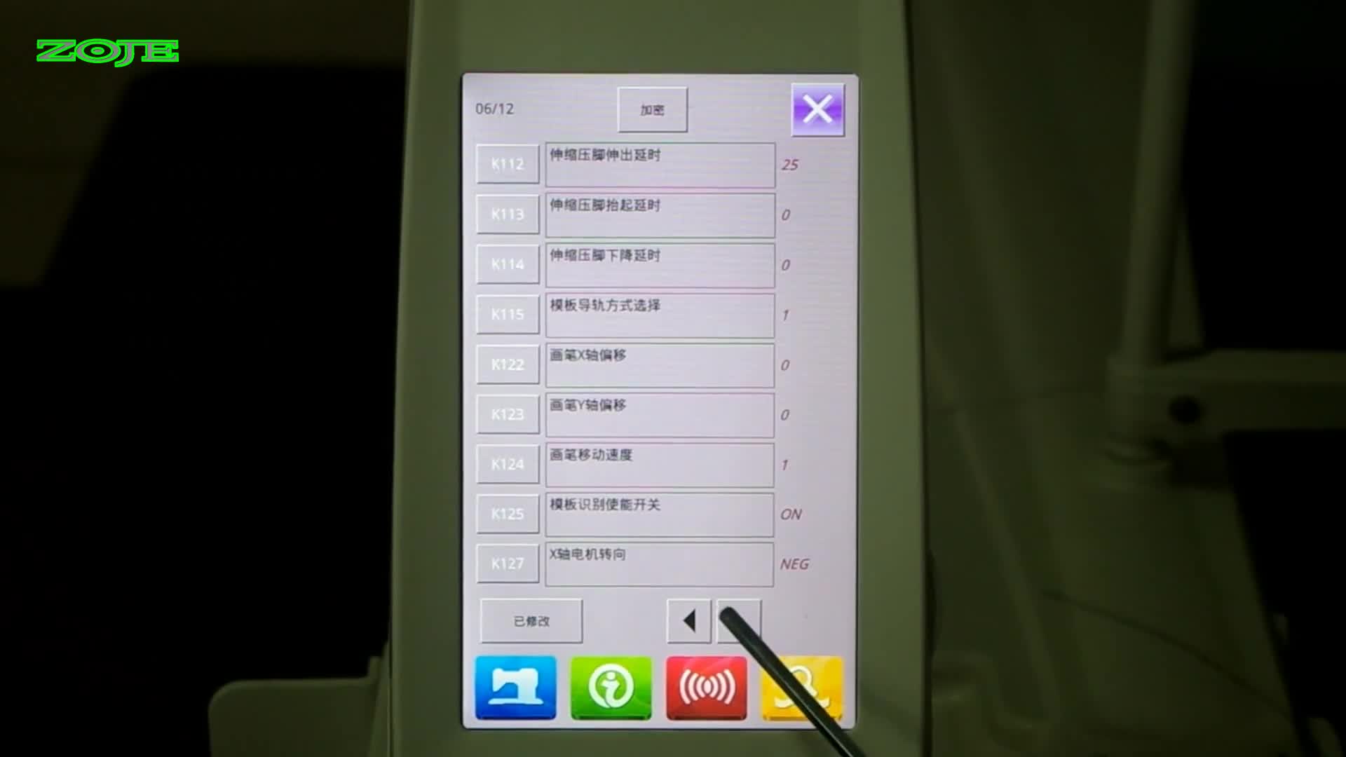 設(shè)置中壓腳電機(jī)端口