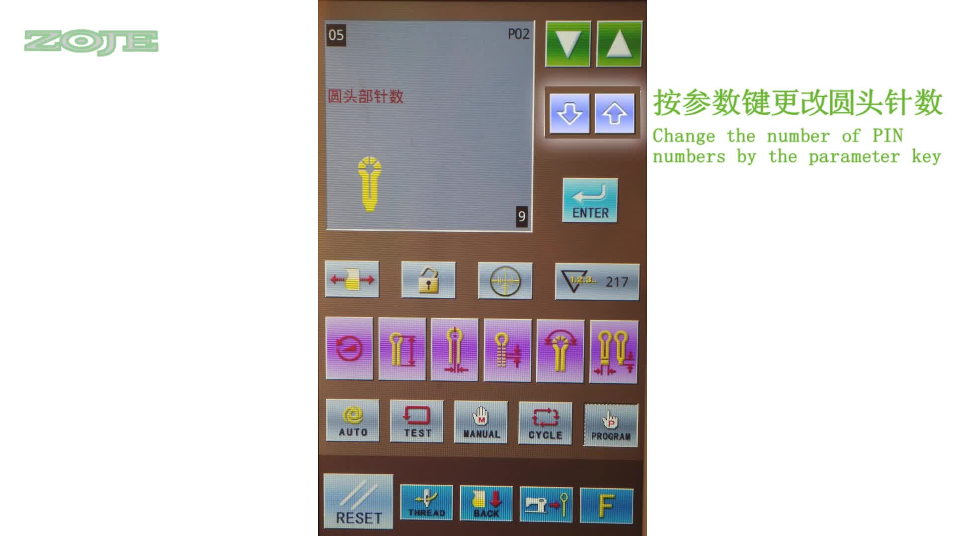 更改花樣圓頭針數(shù)