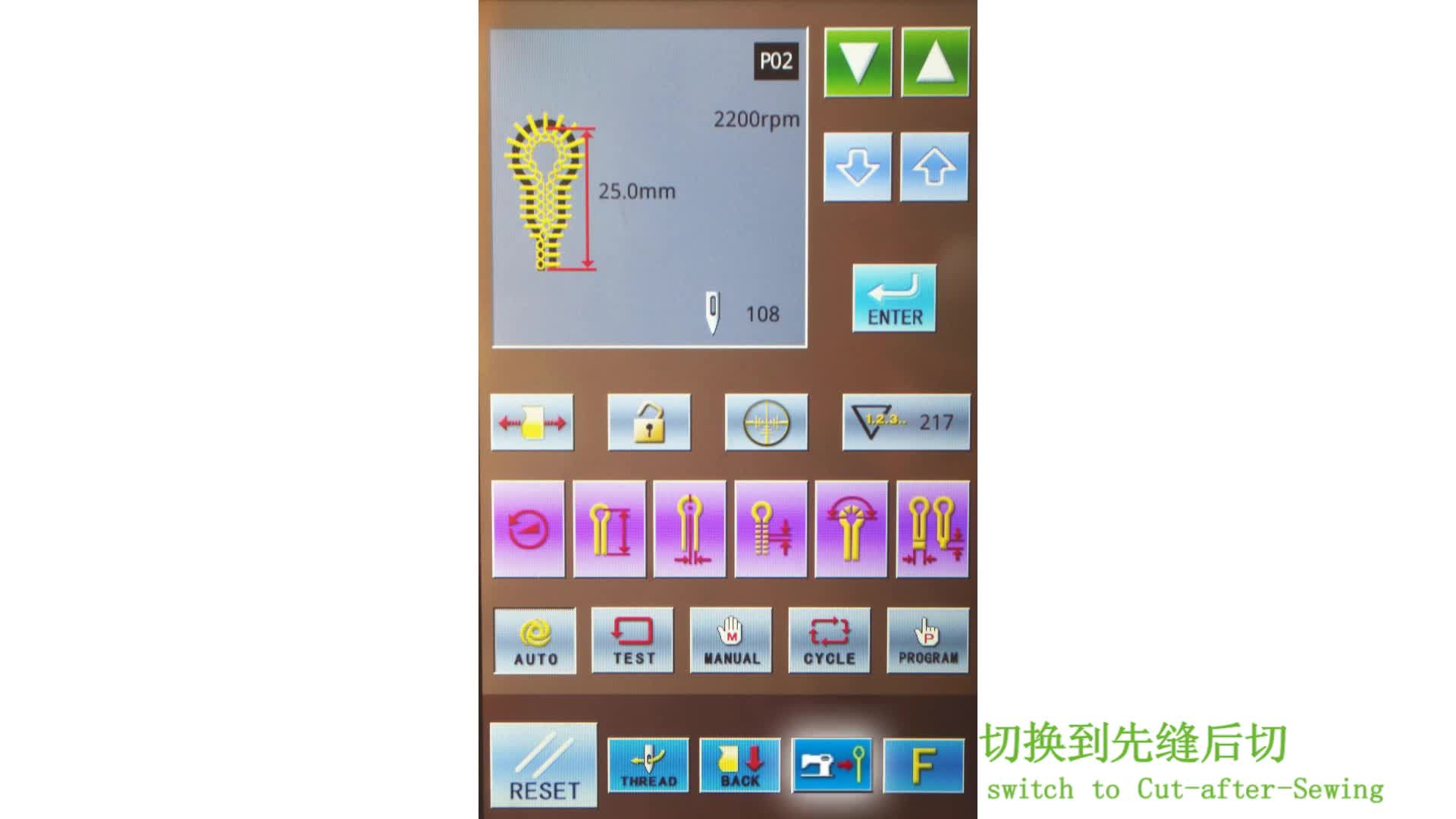 切刀動作的切換