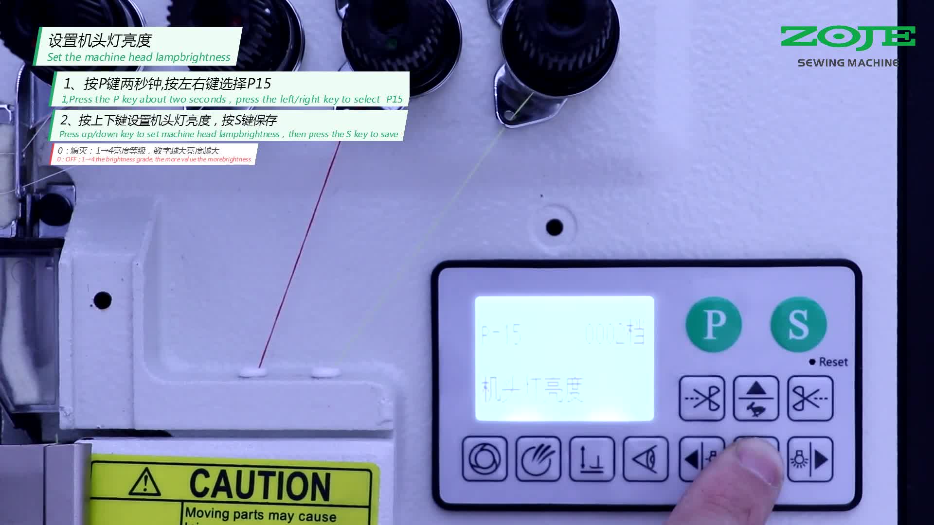 設(shè)置機(jī)頭燈亮度