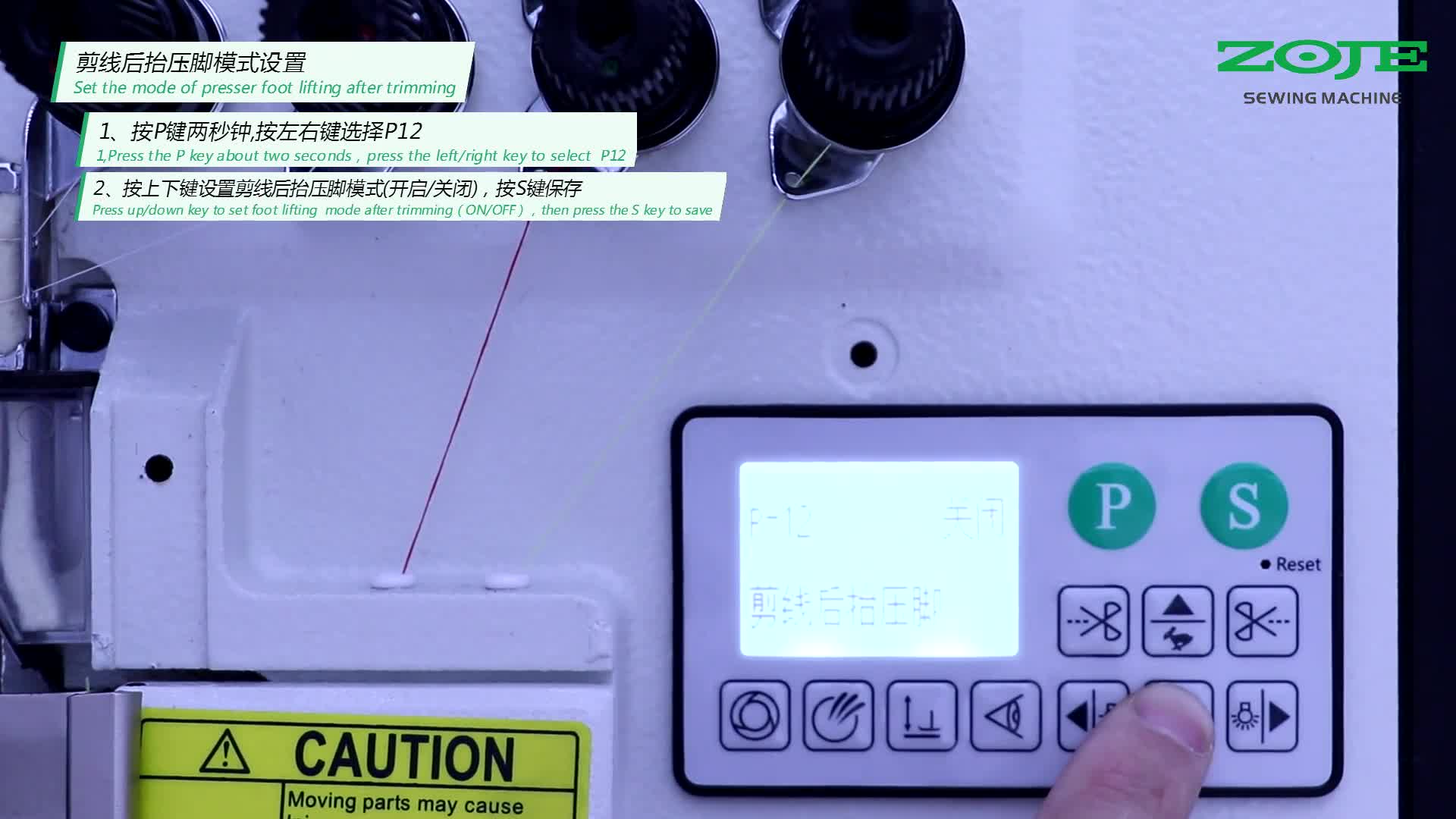 設(shè)置剪線后壓腳模式