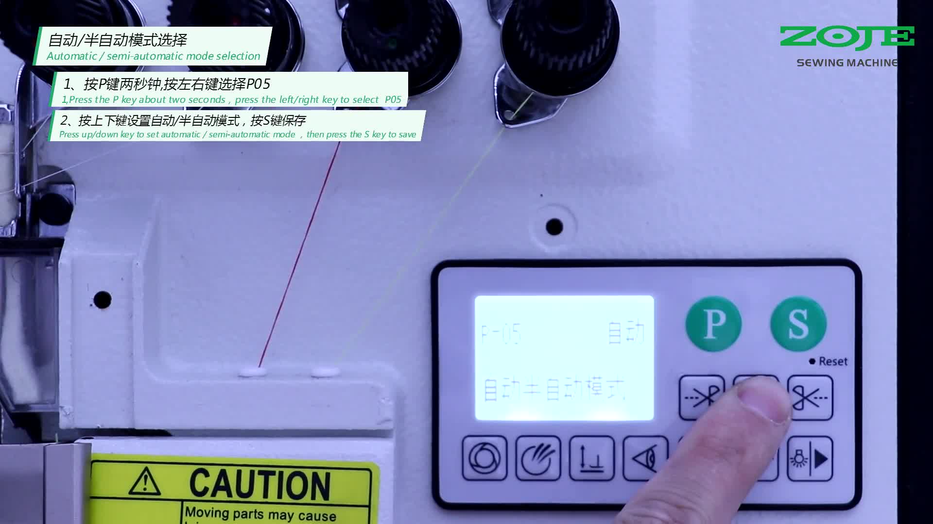 設(shè)置自動半自動模式