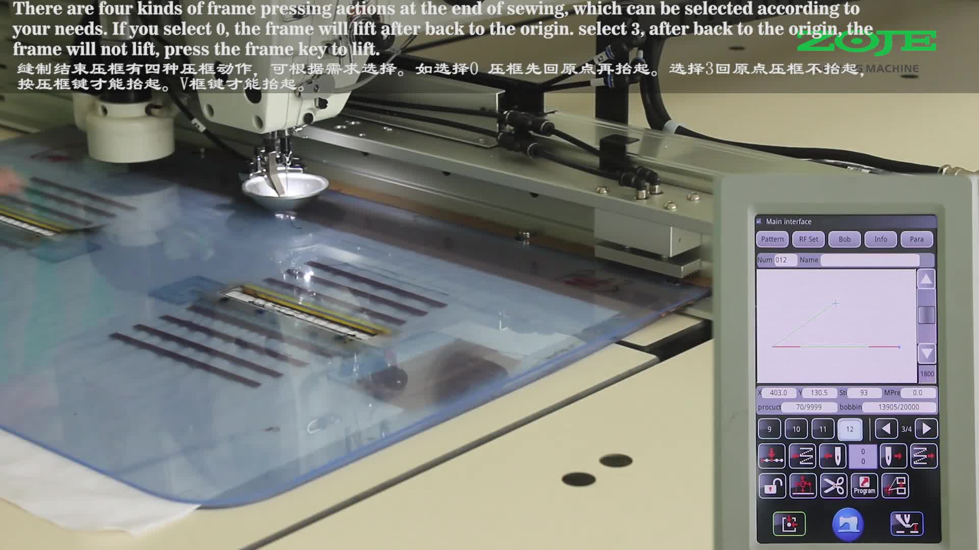 縫制結(jié)束后的壓框動作