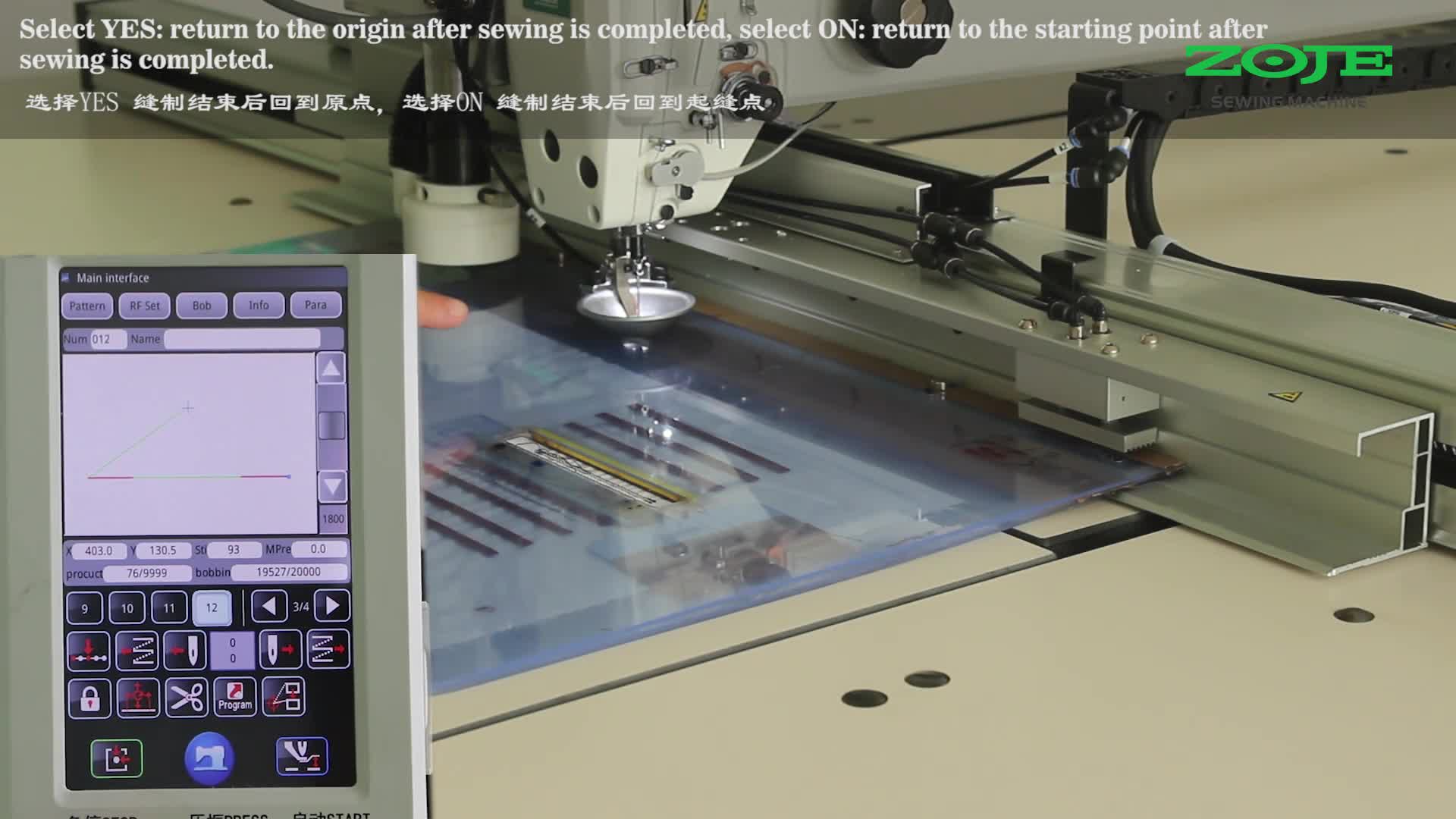 縫制結(jié)束后是否回原點(diǎn)