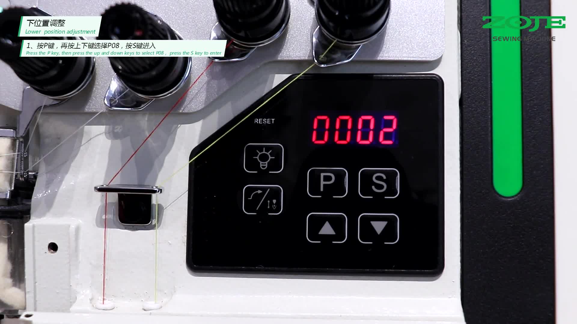 調(diào)整針桿下位置