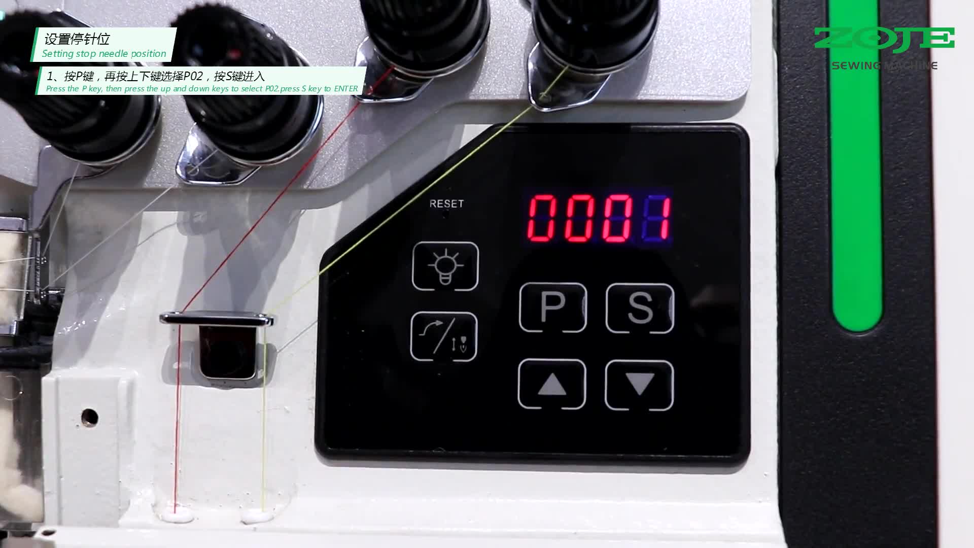 設(shè)置停針位