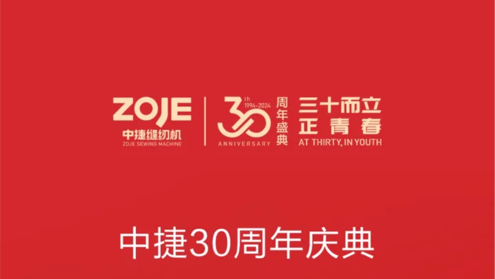 直播預(yù)告|中捷成立30周年慶典重磅來襲，精彩搶先看！