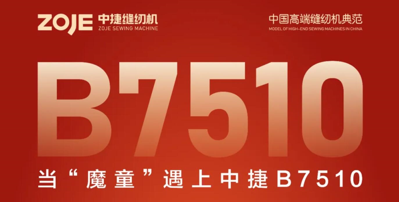 當(dāng)“魔童”哪吒遇上中捷B7510！必火！