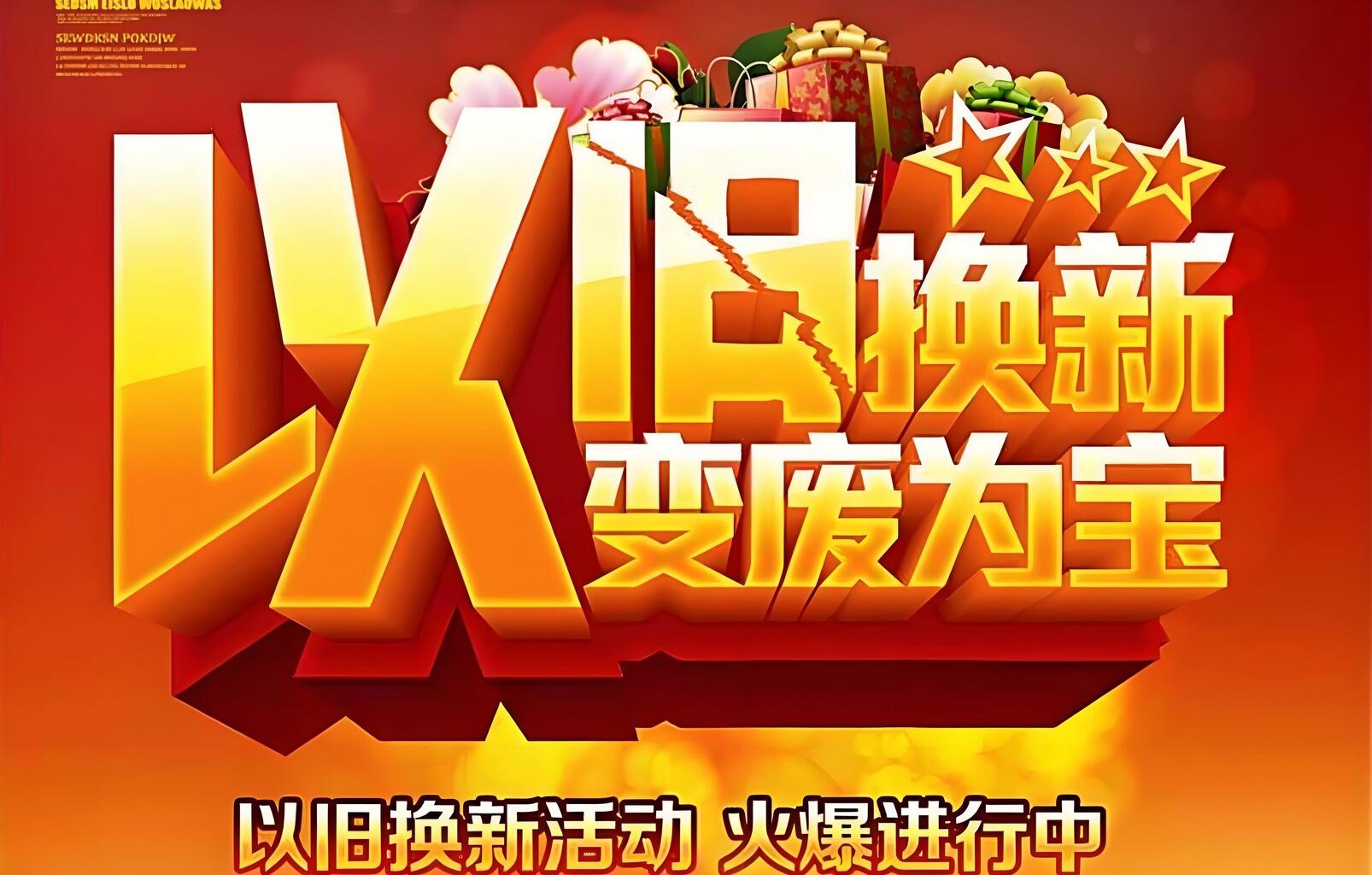 最高1800元！中捷“以舊換新”月，火熱開啟！