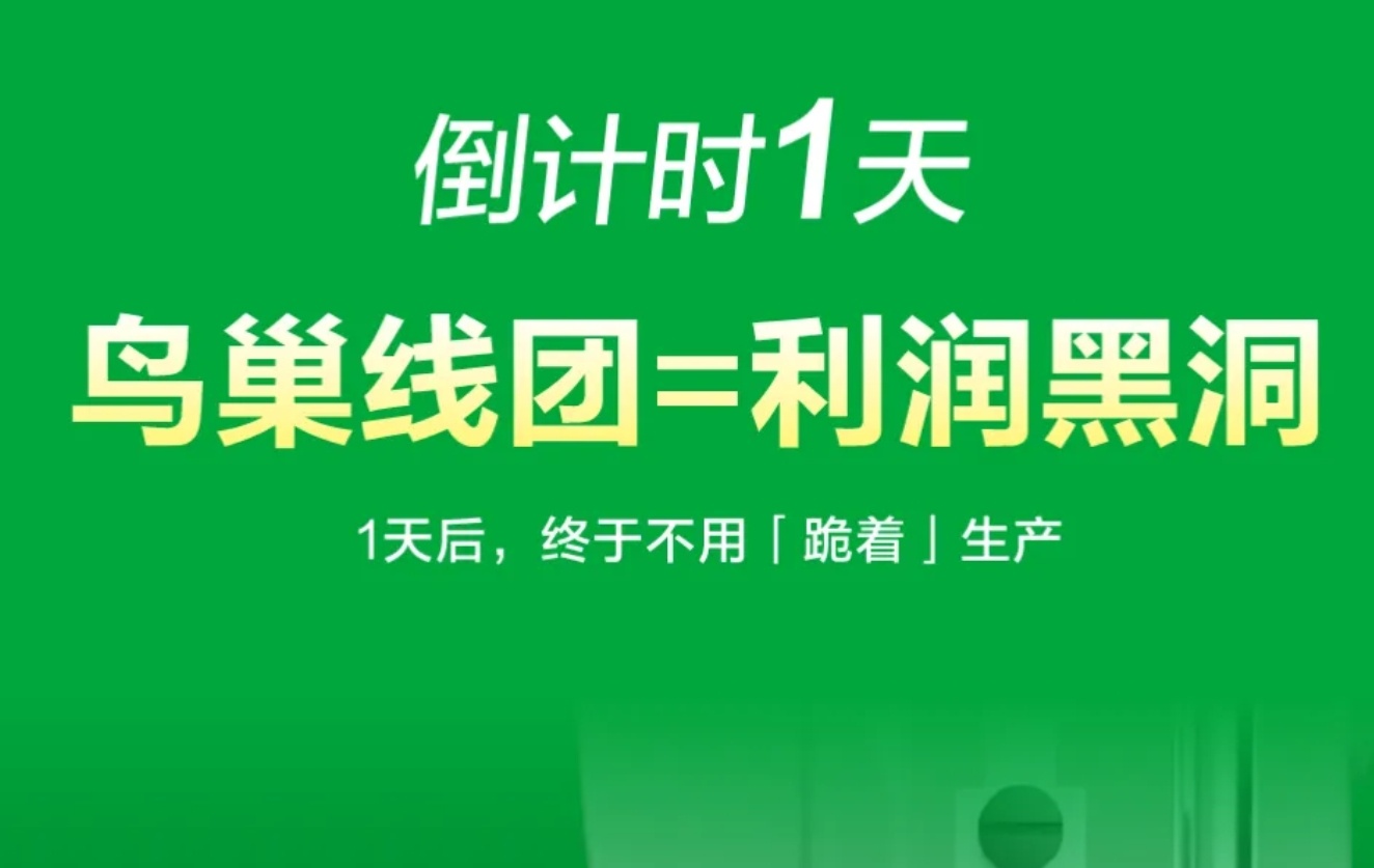 【倒計(jì)時(shí)1天】告別鳥(niǎo)巢線團(tuán)！直播間揭秘+福利暴擊雙重來(lái)襲！