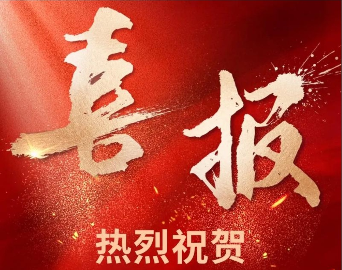 喜報！中捷艾布斯智能入選2024年無錫市雛鷹企業(yè)