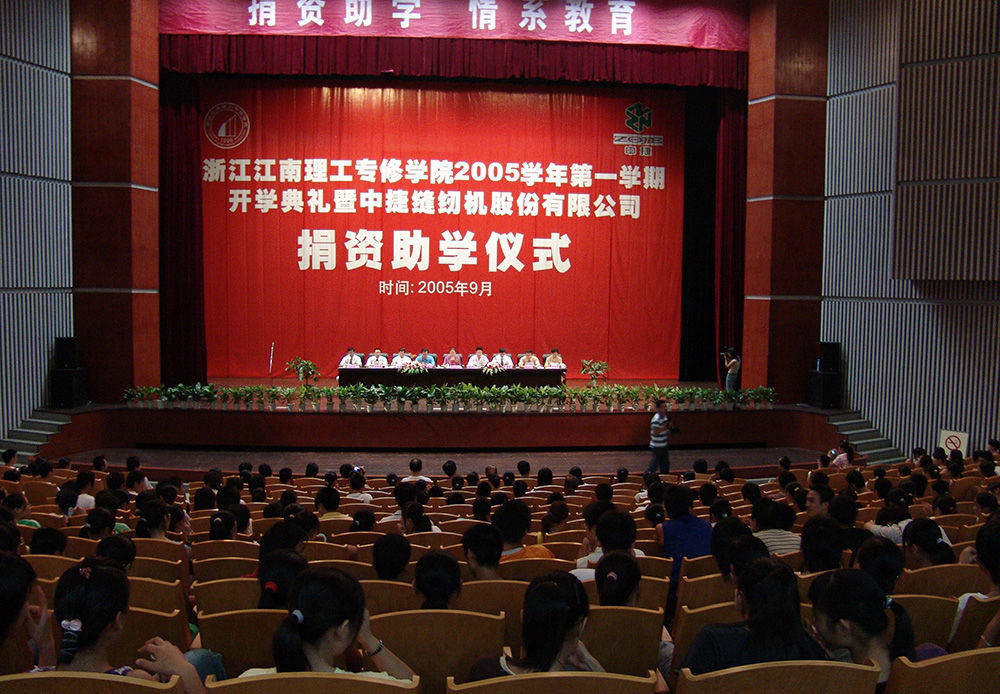 Zhongjie donates funds to Jiangnan University of Technology for educational purposes