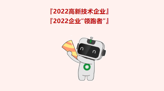 2023開春“狂飆”一：榮譽喜訊頻傳！