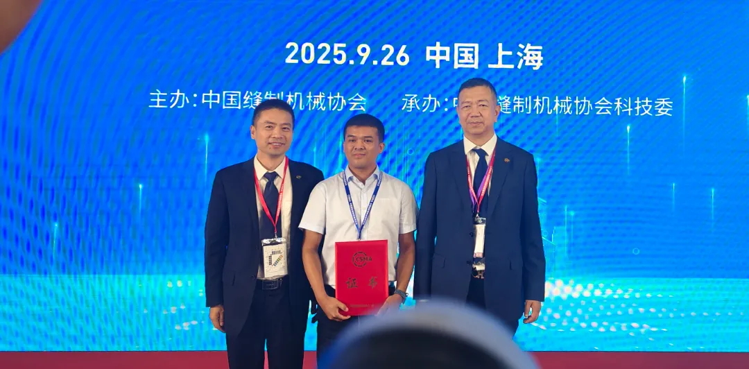 喜報｜中捷兩款新品喜獲CISMA2025智慧縫制示范產(chǎn)品稱號！